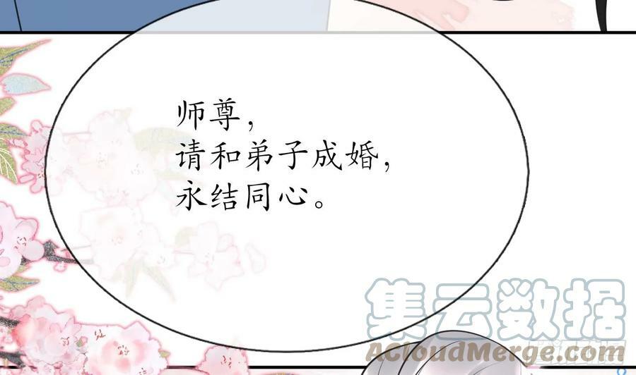 第149话 请和弟子成婚36