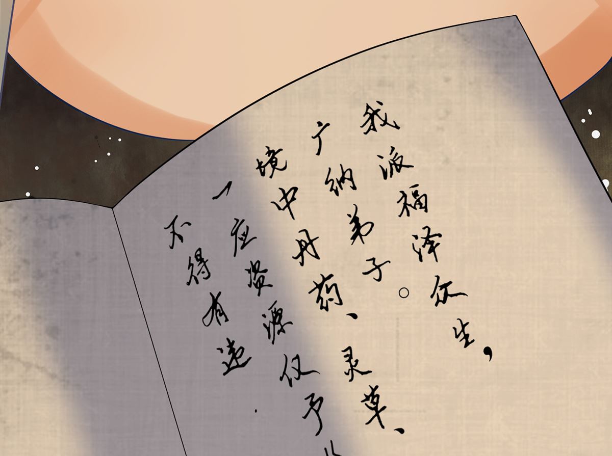 第4话 是你么，白煜仙师？4
