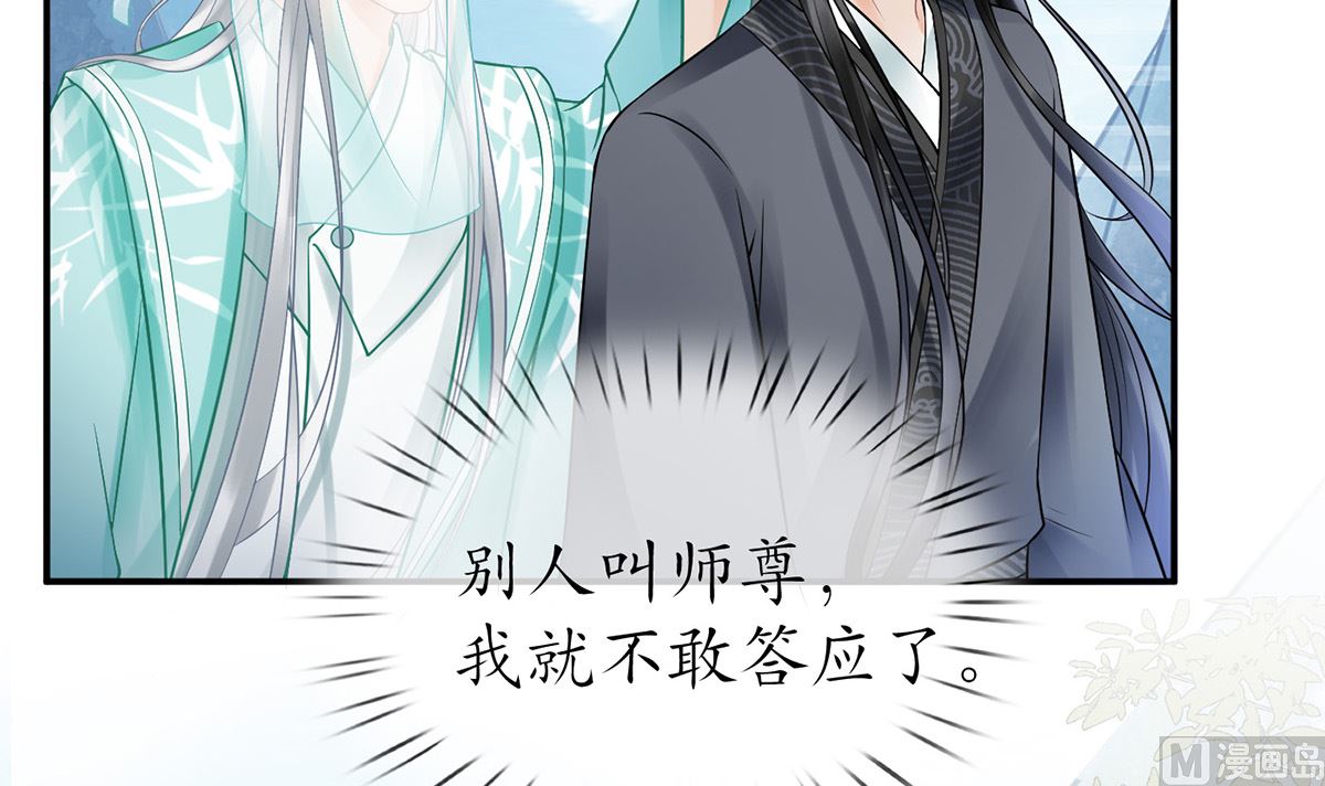 第14话 乖，叫师尊59