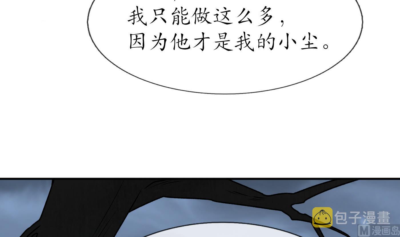 第120话 他才是我的小尘44