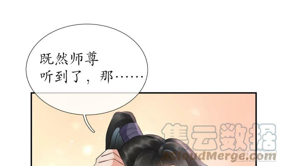 第149话 请和弟子成婚24