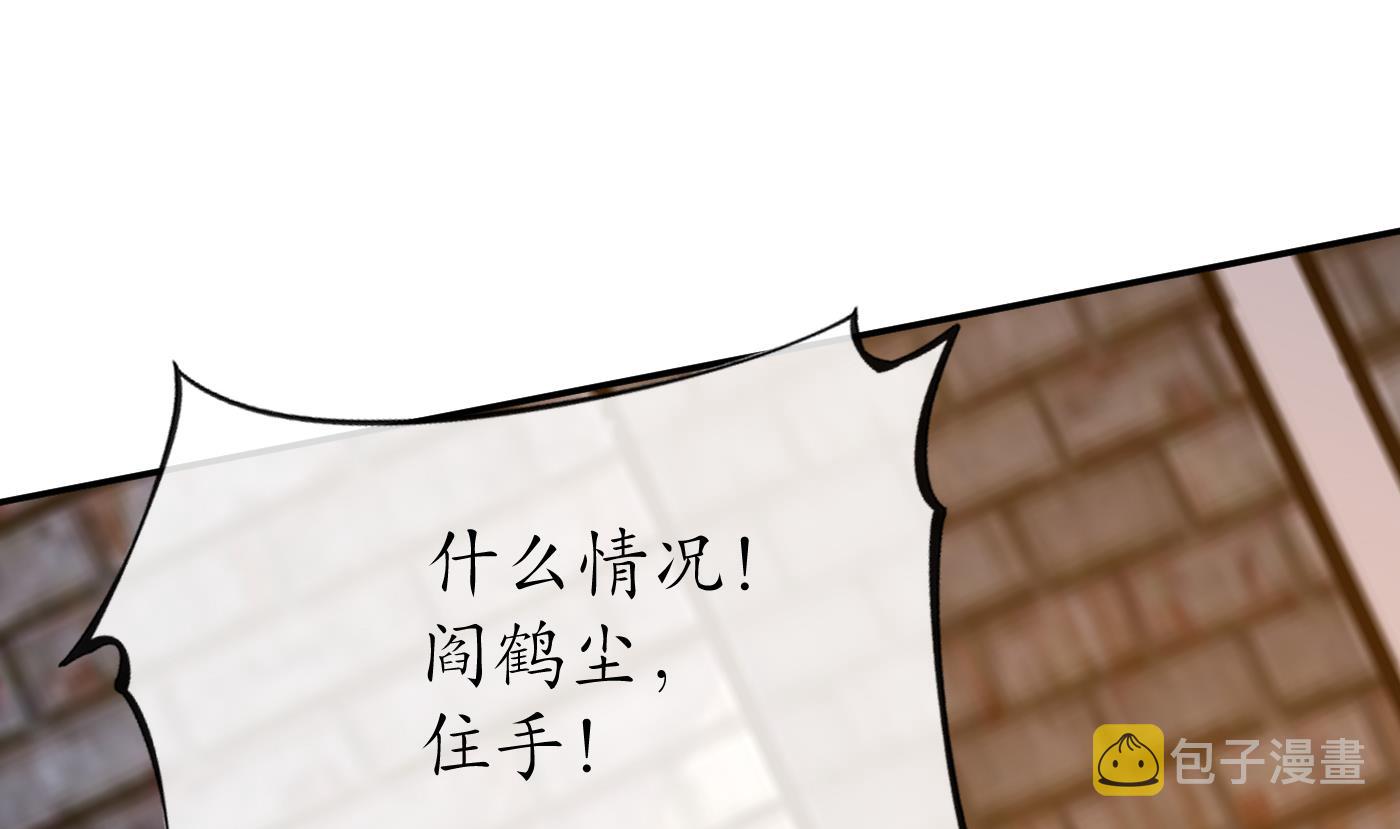 第64话 阎鹤尘，住手66