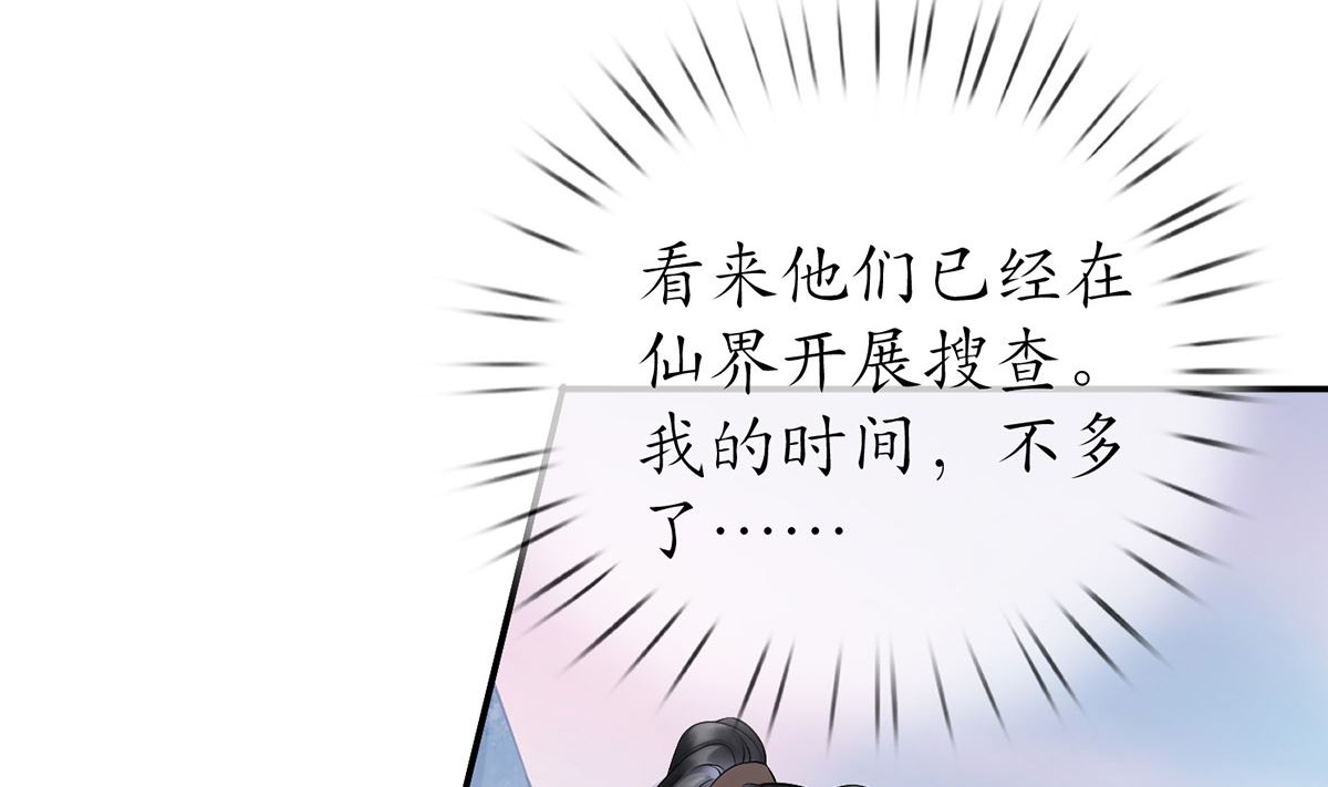 第7话 做他师尊很危险51
