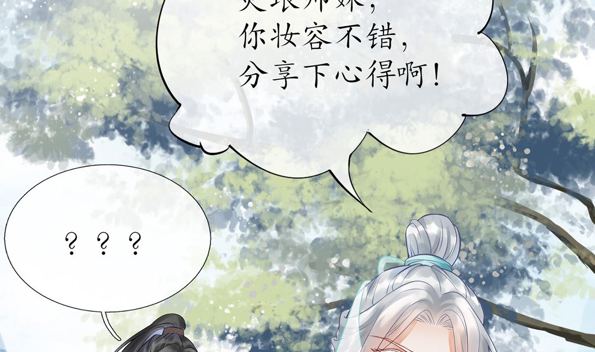 第7话 做他师尊很危险67