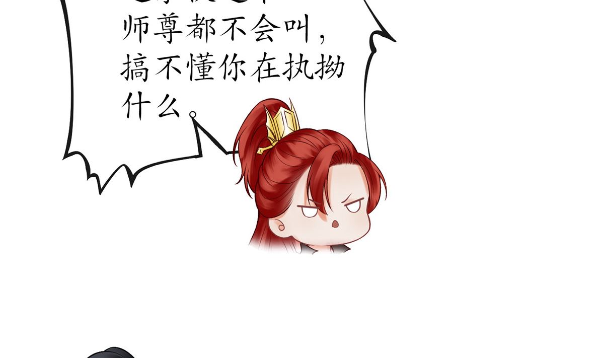 第14话 乖，叫师尊46