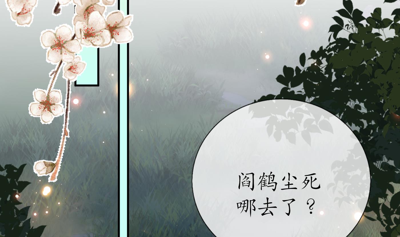 第77话 阎鹤尘死哪去了72
