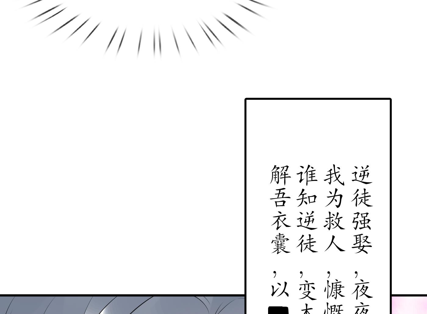 第122话 勾引阎鹤尘51