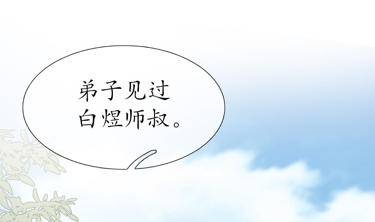 第11话 仙师，手别乱摸25
