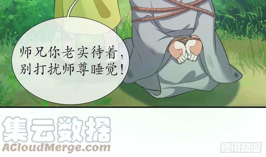 第139话 我要叫醒师尊！33