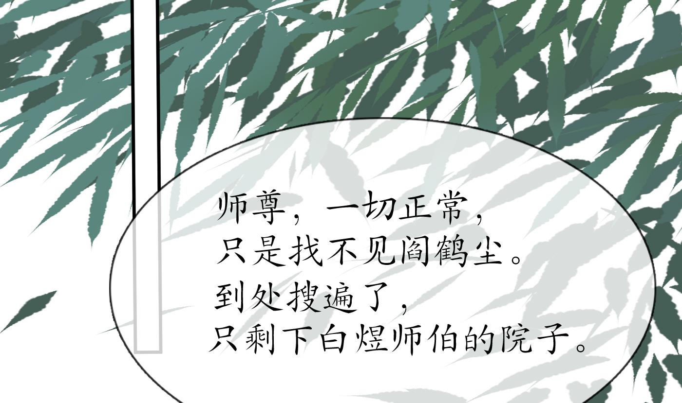 第82话 白煜仙师，真舒服61