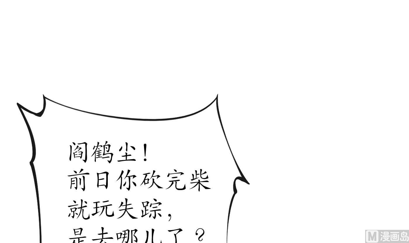 第90话 白仙师与阎弟子二三事23