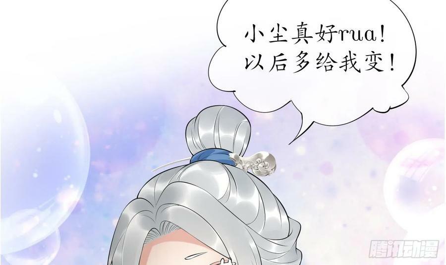 第136话 小尘真好rua14