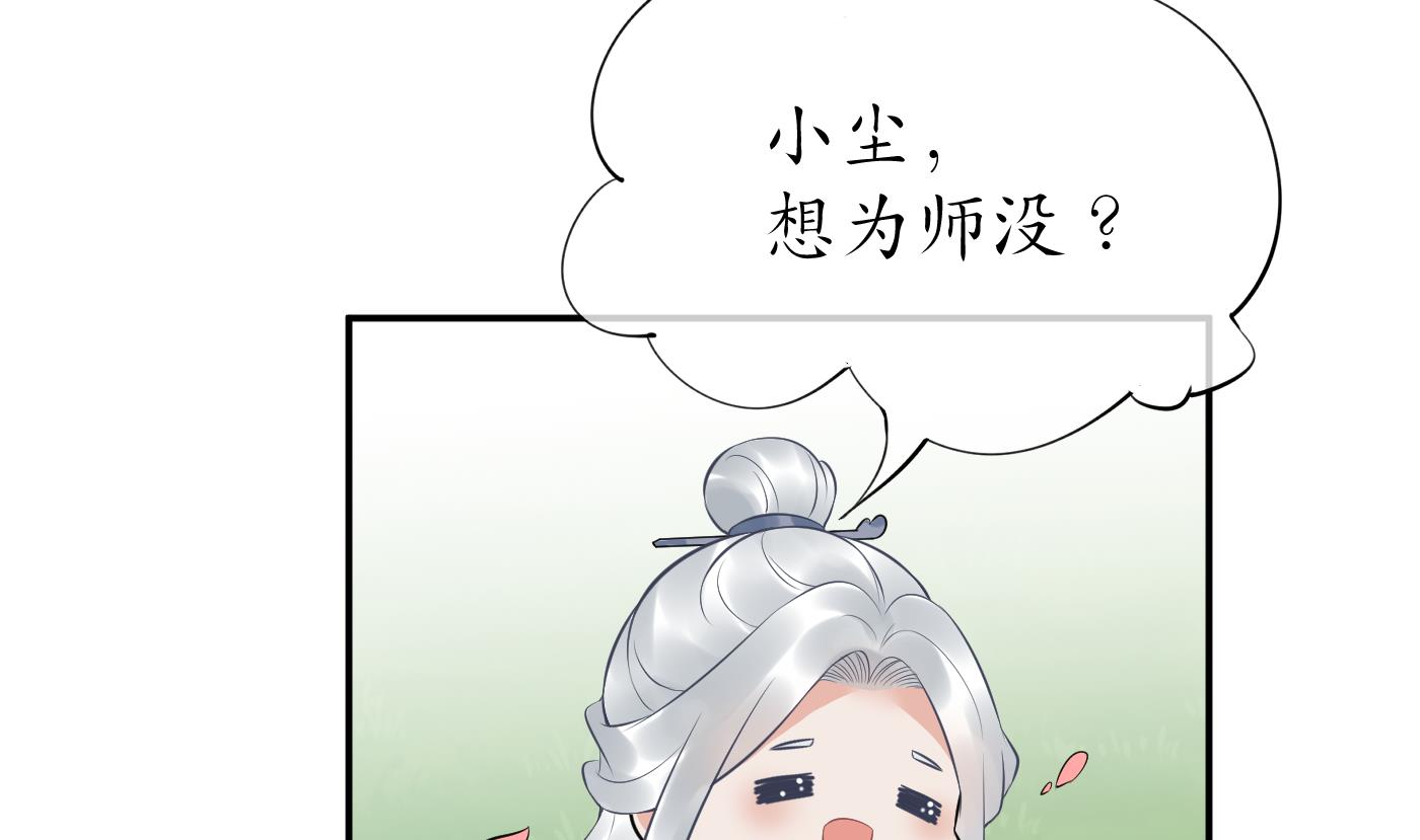 第79话 白煜仙师的壁咚66