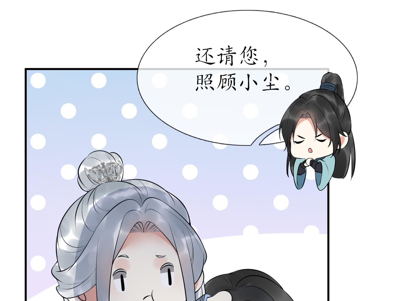 第97话 还请您，照顾小尘78