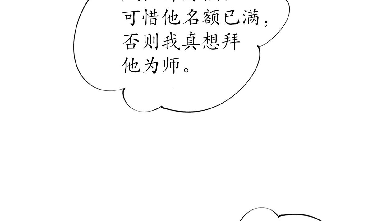 第7话 做他师尊很危险54