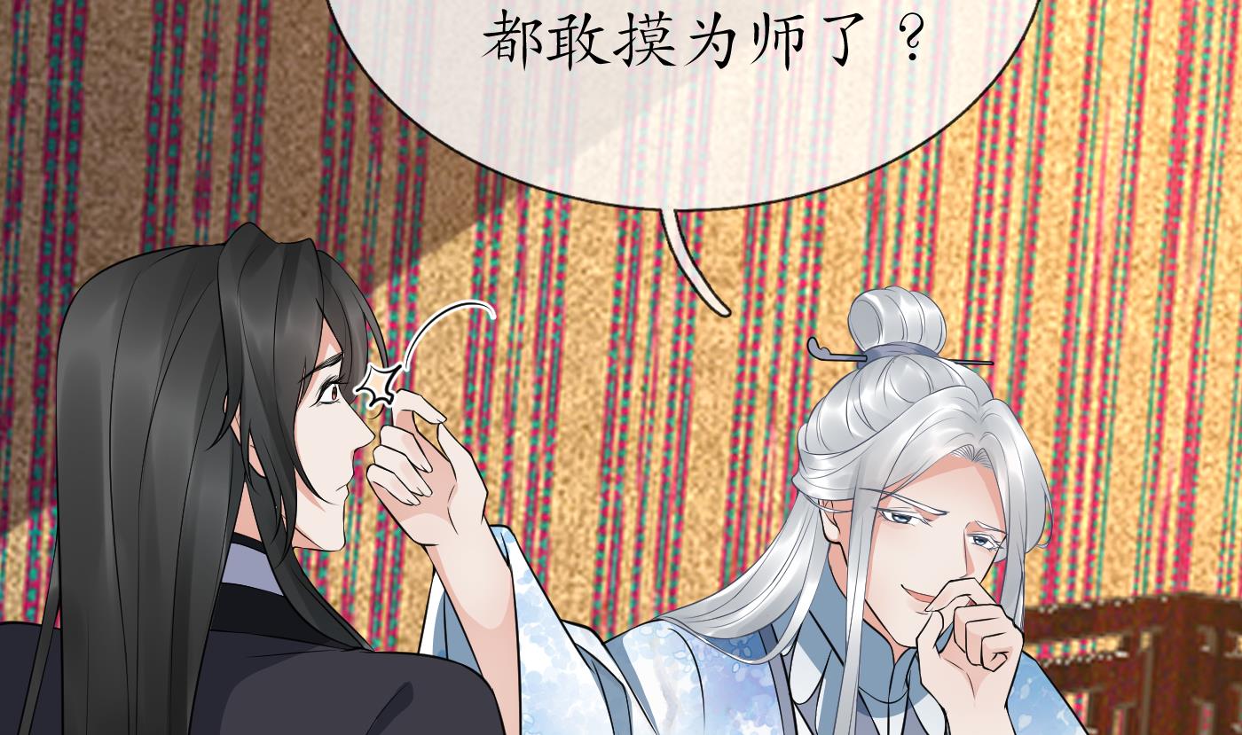第61话 敢摸为师？15