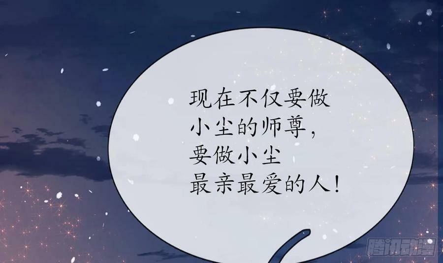 第153话 打死也要做师尊107