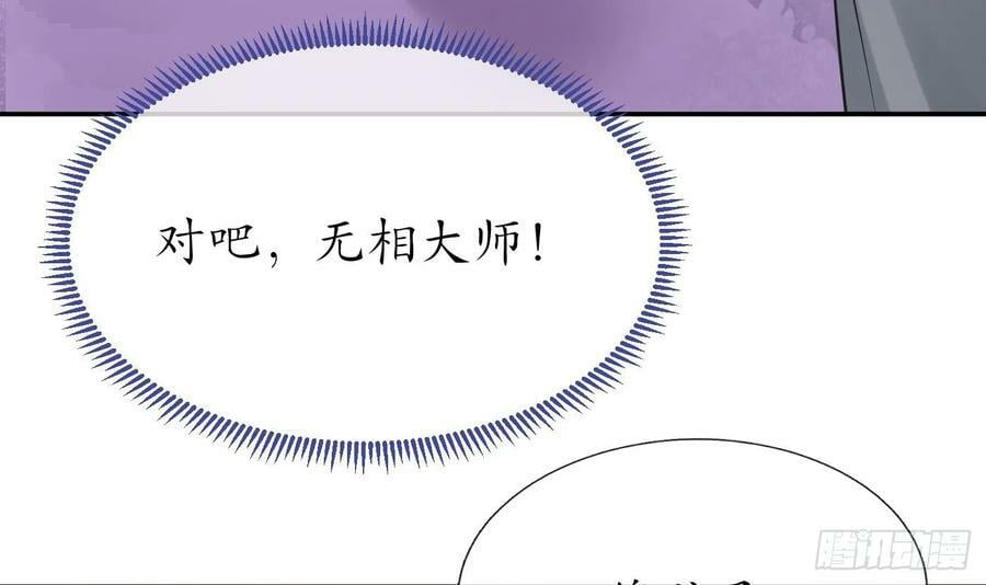 第146话 替师尊打脸56