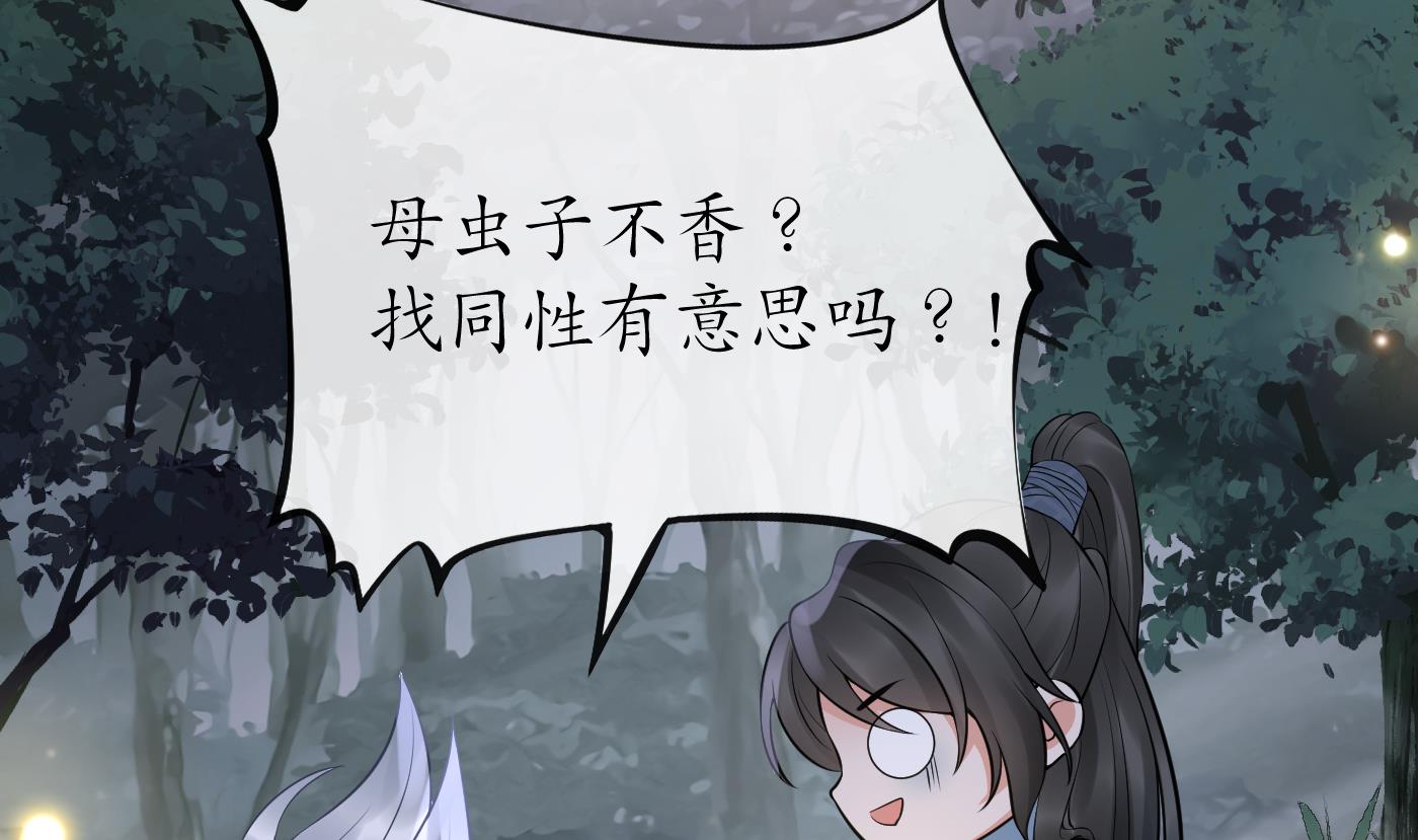 第67话 找同性有意思？42