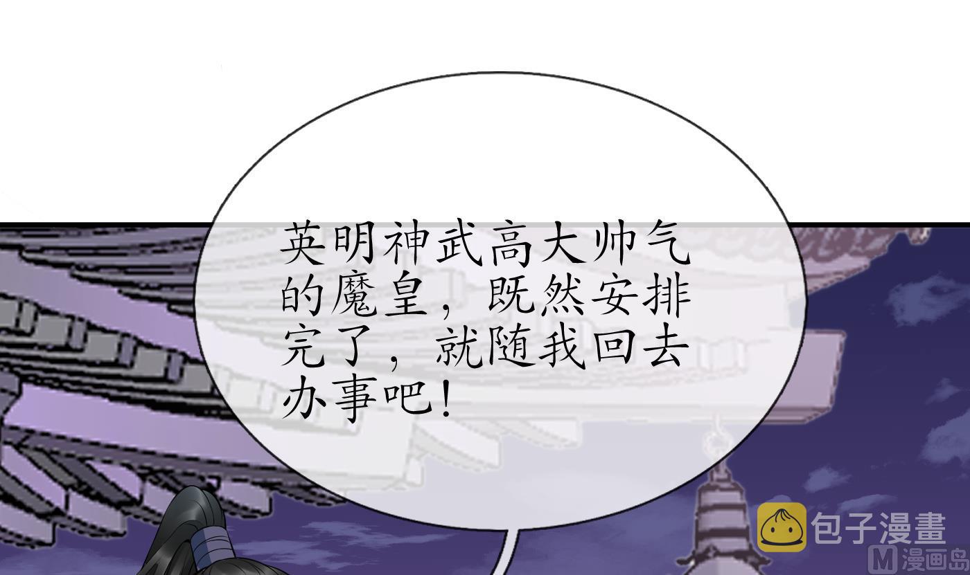 第124话 魔皇陛下有伴儿了！71