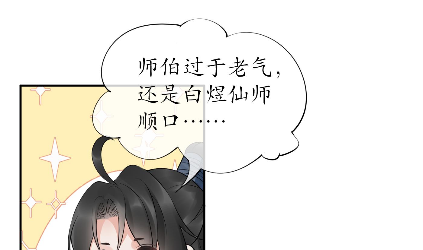 第79话 白煜仙师的壁咚48