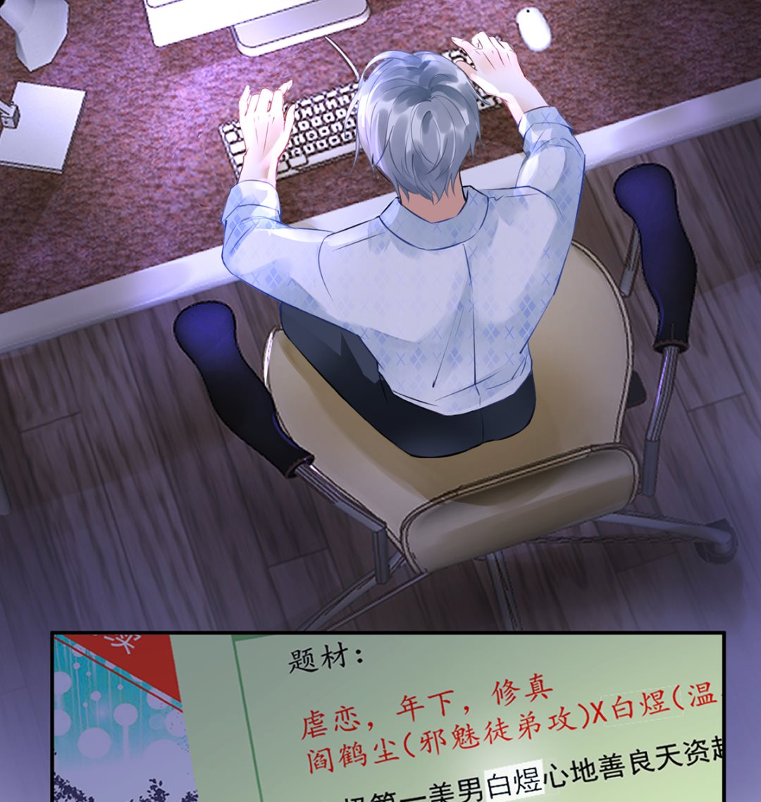 第1话 做师尊？做梦吧！31