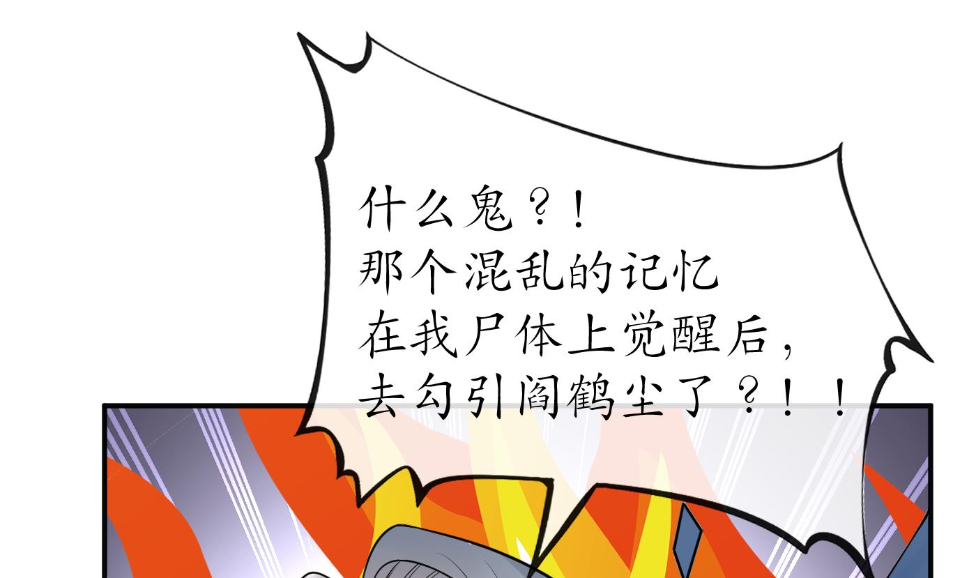 第122话 勾引阎鹤尘54