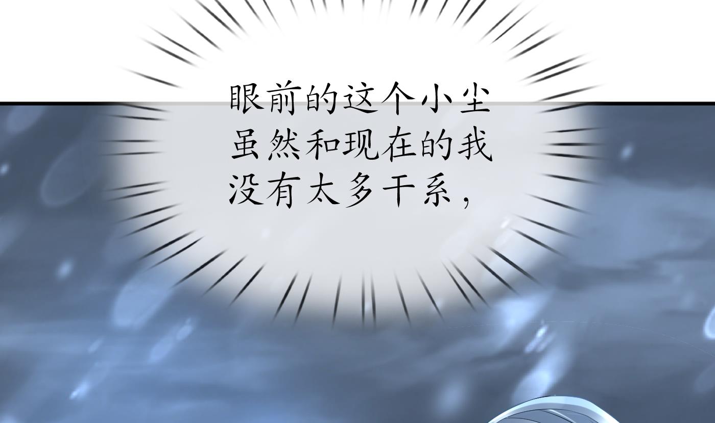 第120话 他才是我的小尘16