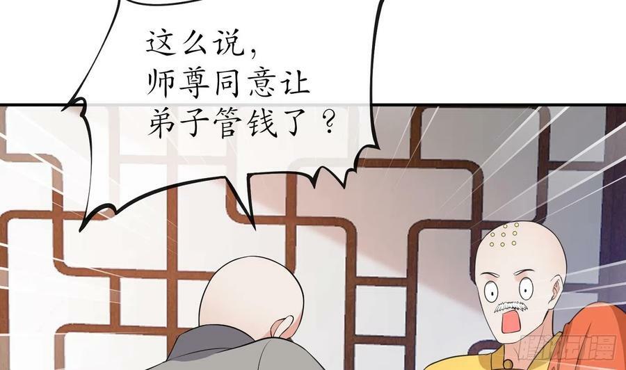 第139话 我要叫醒师尊！55