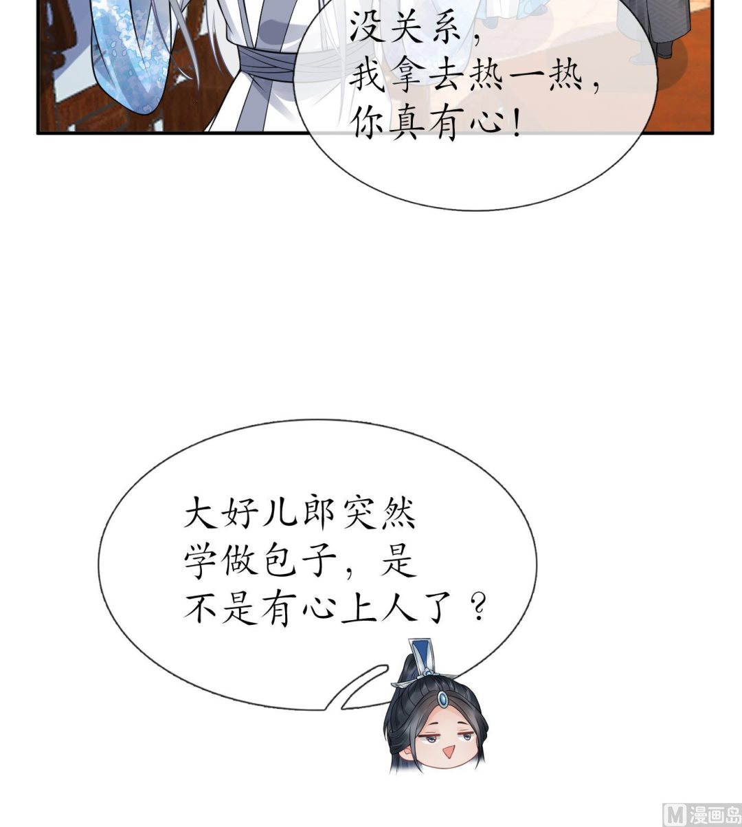 第60话 给心上人的包子？53