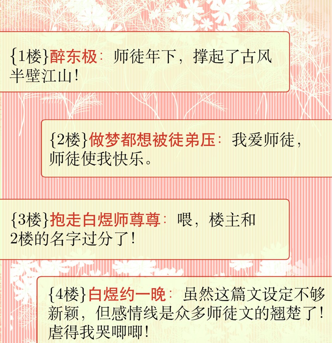 第1话 做师尊？做梦吧！36