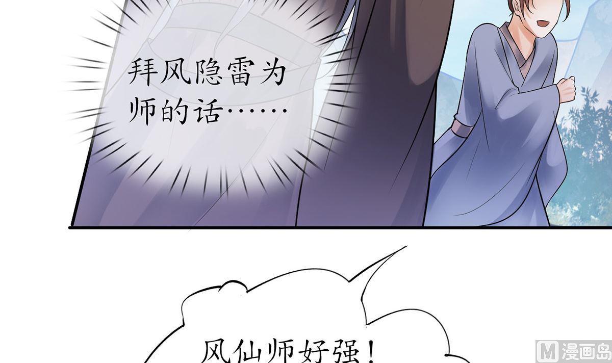 第7话 做他师尊很危险53