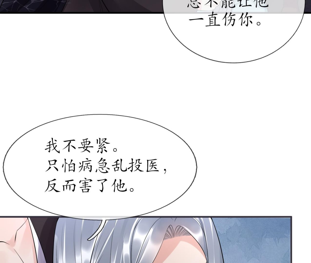 第109话 为师不会忘记你19