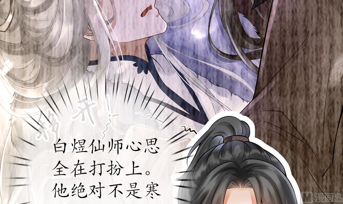 第7话 做他师尊很危险74
