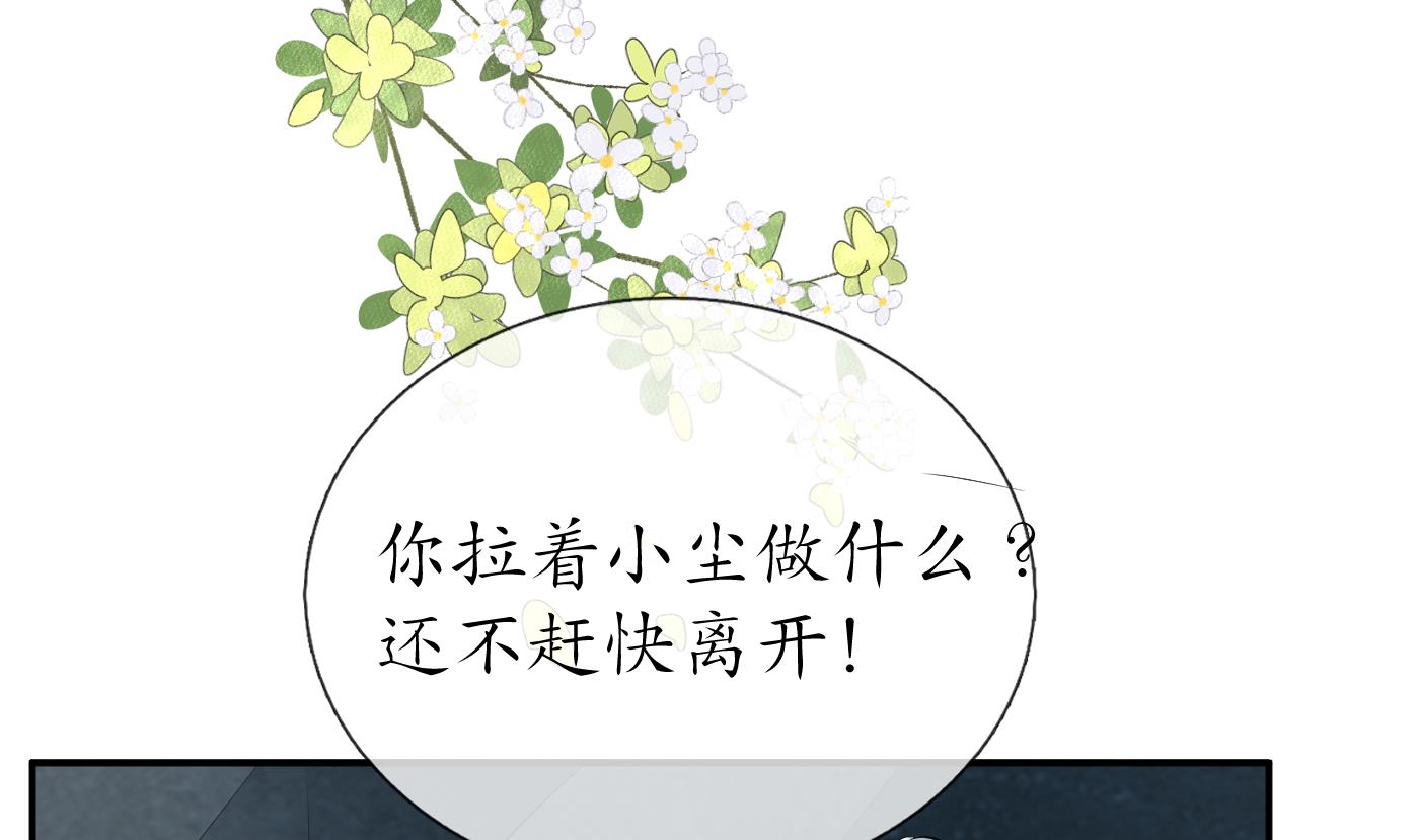 第97话 还请您，照顾小尘33
