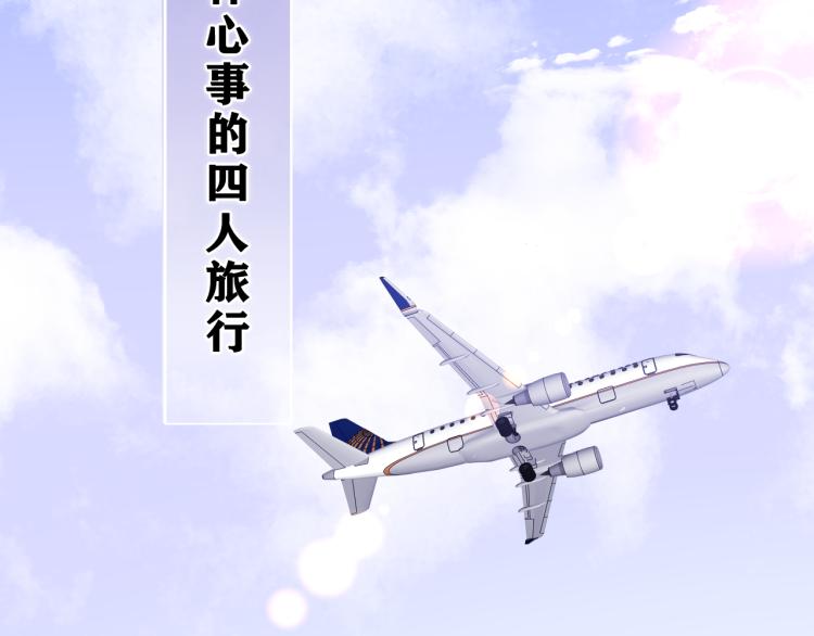 第30话 一起去旅行吧！121