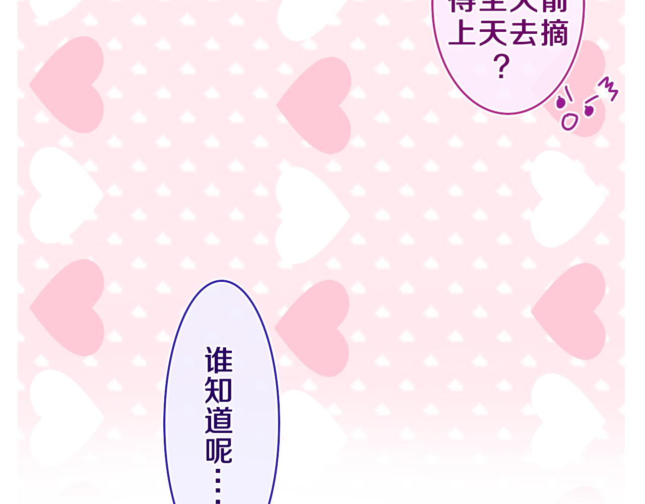 第50话 这次我心动了37