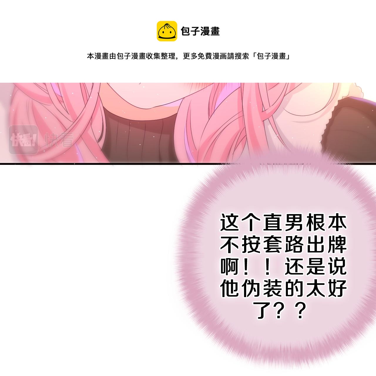 第61话 他是不是喜欢我？64