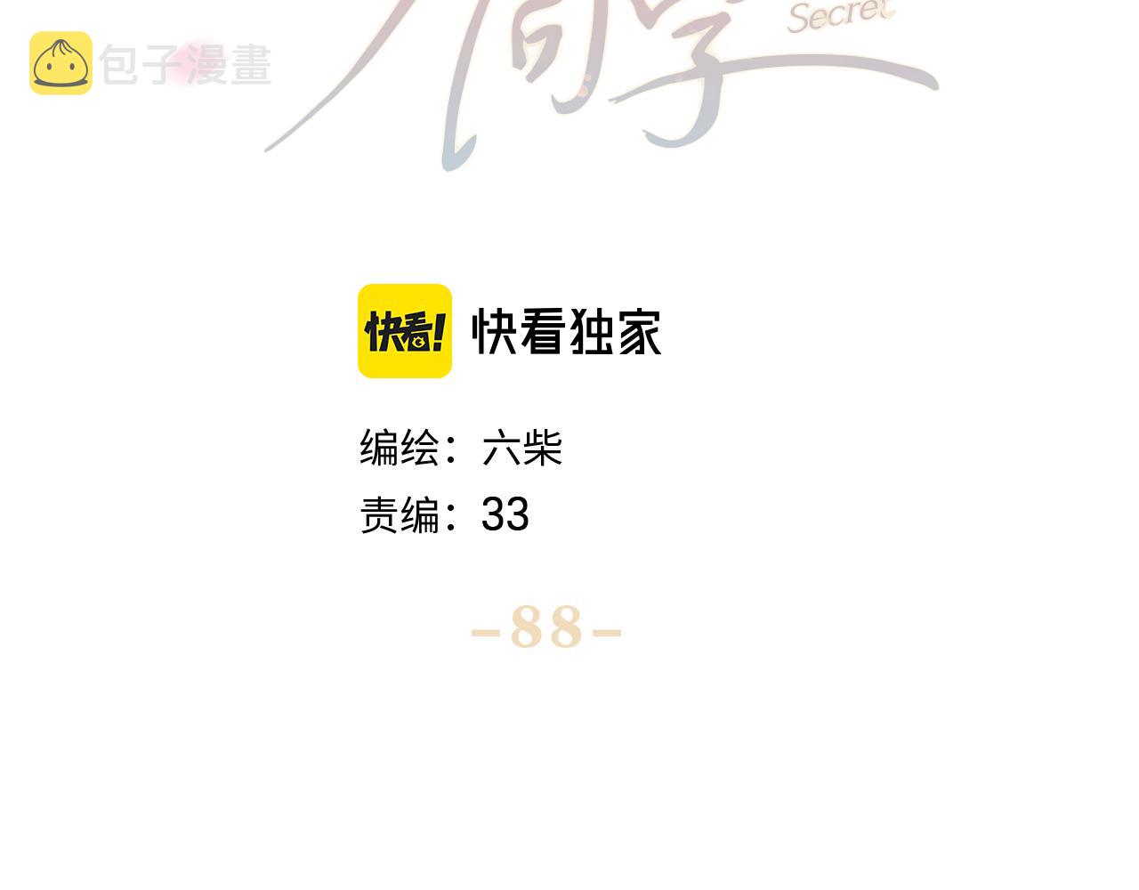 第88话 真的可以吗？24