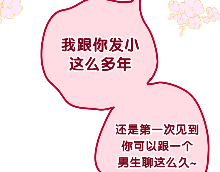 第2话 我多带了一把伞92
