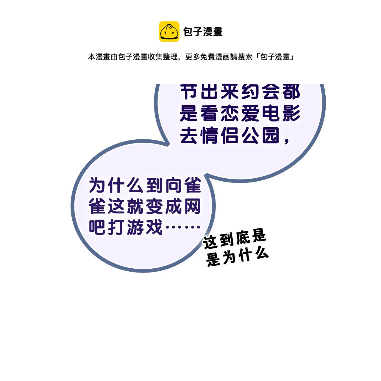 第61话 他是不是喜欢我？44