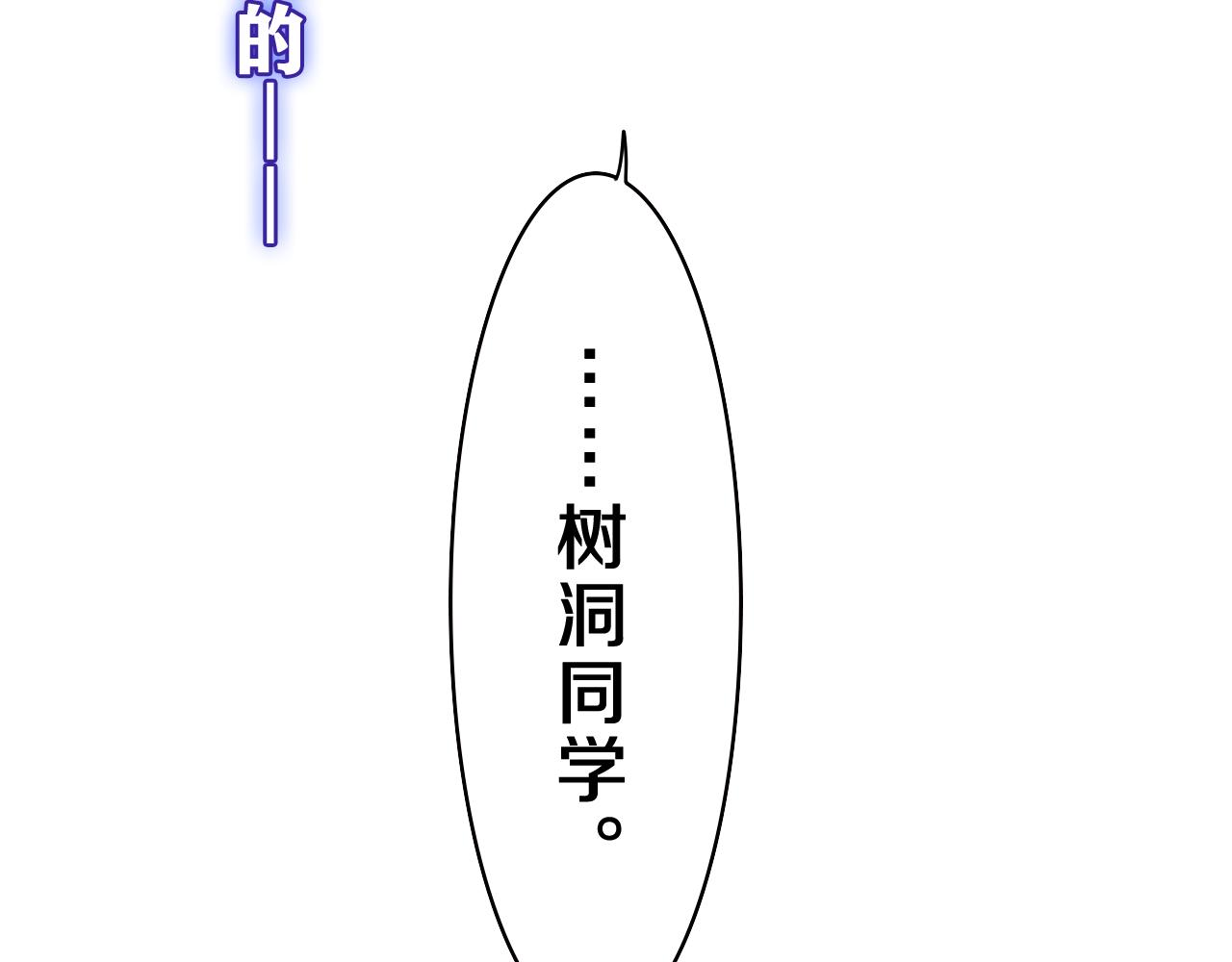 第58话 嗨，树洞同学126