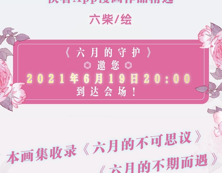 六柴老师《六月的守护》画集上线3