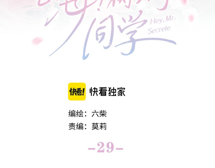 第29话 假装情侣？10
