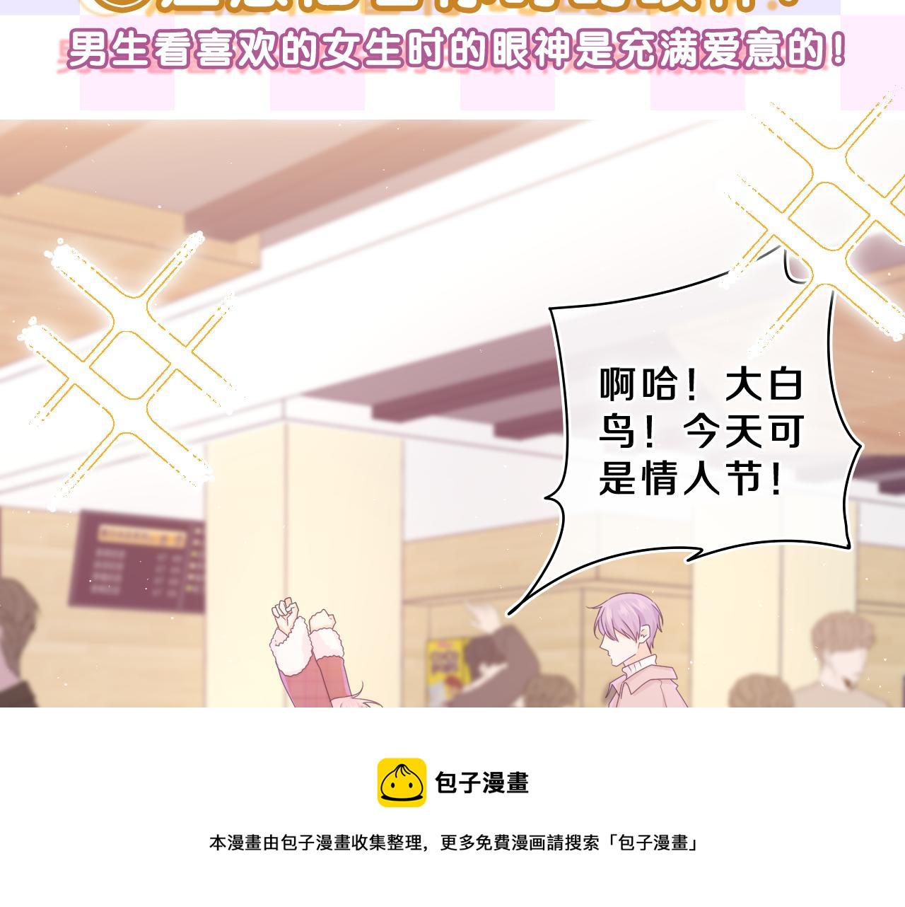 第61话 他是不是喜欢我？36