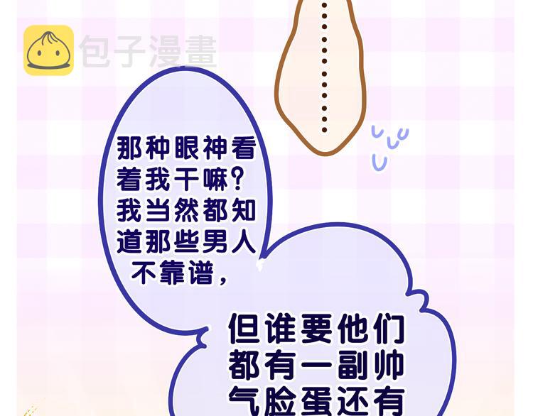 第21话 你是怎么看待我的？115