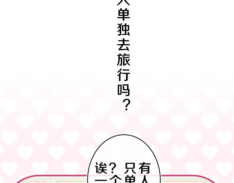 第30话 一起去旅行吧！34