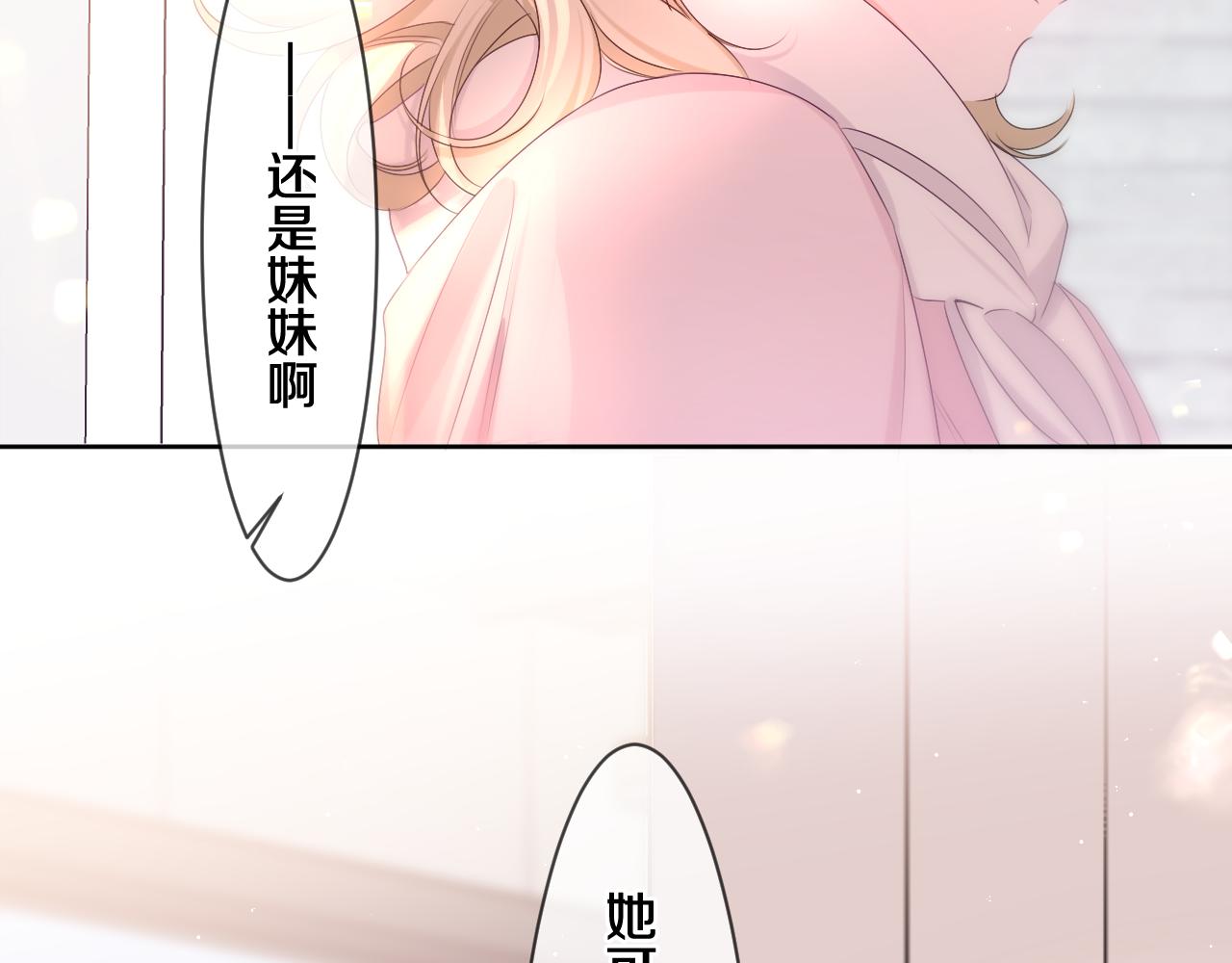 第96话 我只是妹妹吗？8