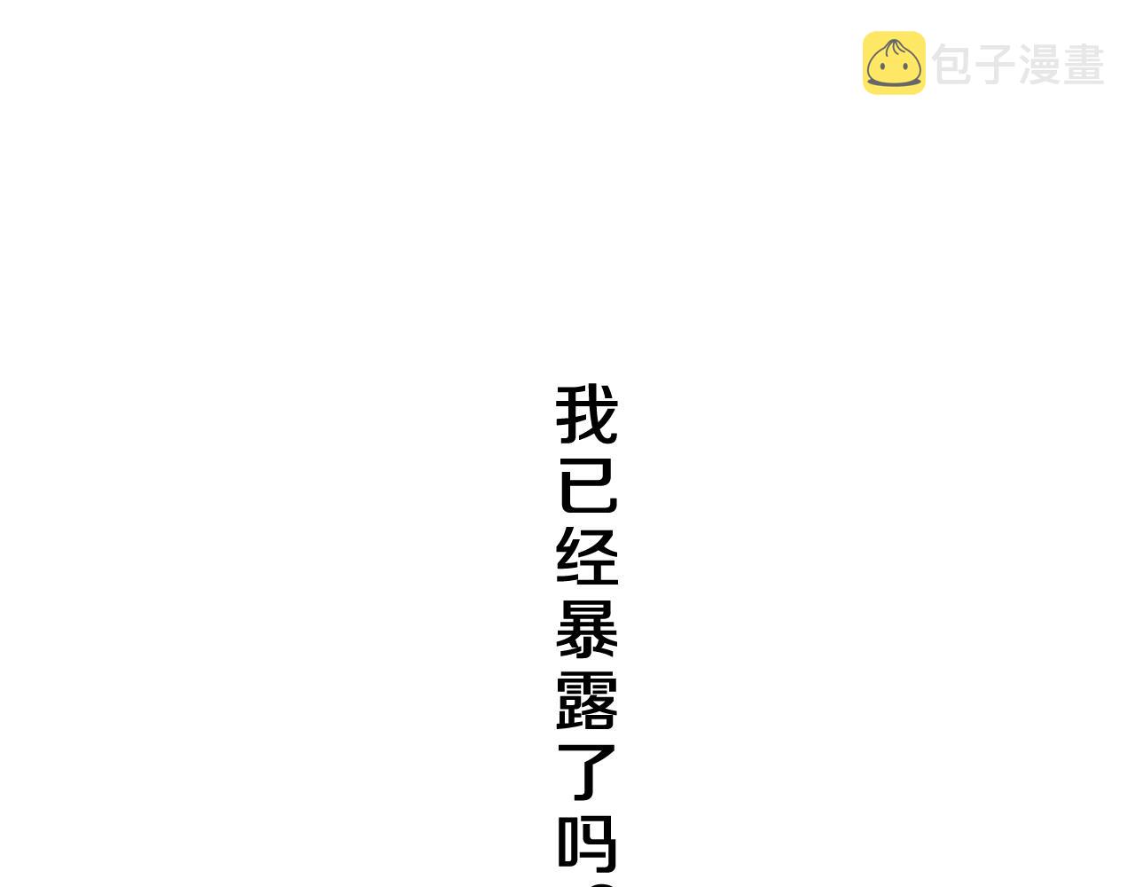 第44话 白鹰快暴露了？32