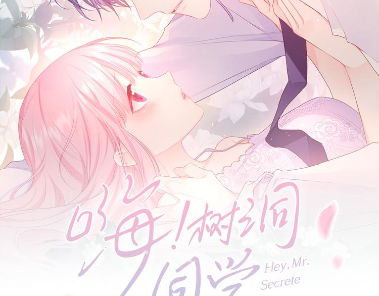 第24话 你是树洞同学？34